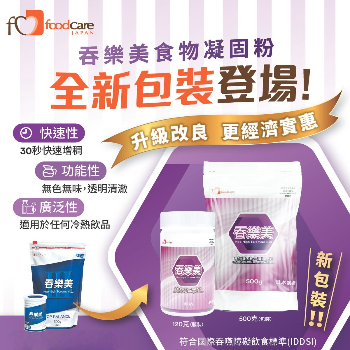 日本吞美乐流食增稠剂液体凝固剂