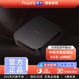 Aqara绿米联创方舟智慧中枢M3网关已接入HomeKit matter智能家居