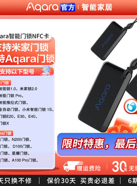 Aqara绿米智能门禁卡小米生态链