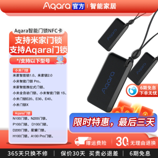 Aqara绿米NFC卡智能门锁 小门卡绿米卡片开门感应开锁NFC门禁卡
