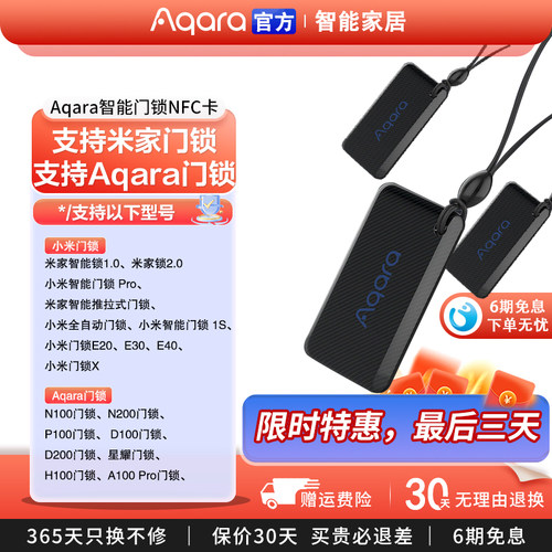 Aqara绿米智能门禁卡小米生态链