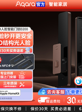 Aqara绿米智能门锁D200接入HomeKit苹果钥匙人脸识别全自动密码锁