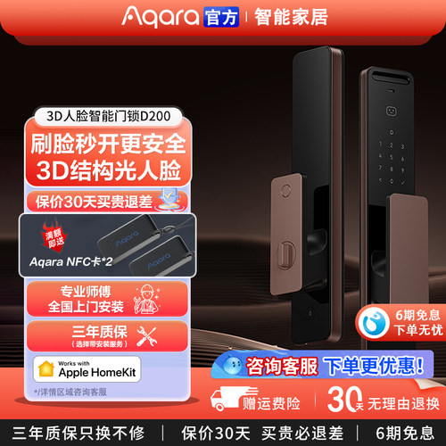 绿米aqara全自动深圳人脸识别