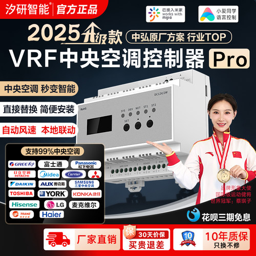 VRF中央空调控制器蓝牙Mesh米家