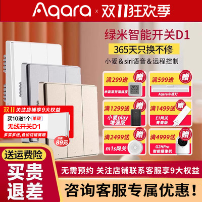 Aqara绿米智能墙壁开关D1 旗舰homekit小爱控制接入米家app 有E1