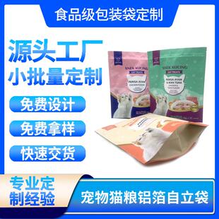 定制宠物食品铝箔软包装袋复合彩印狗粮袋猫粮袋自立自封宠物粮袋
