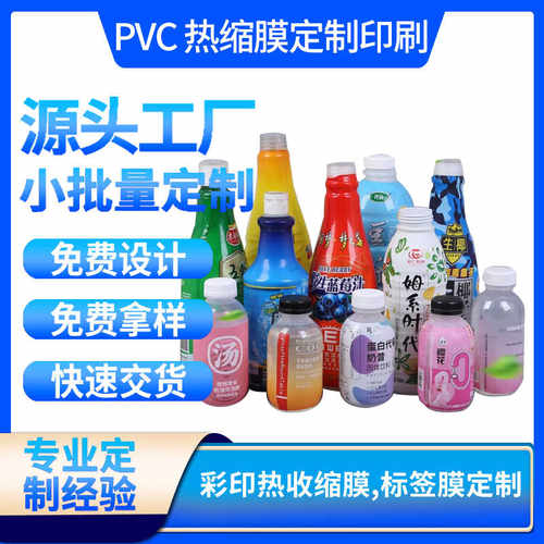 镭射热收缩膜标签热收缩膜定制