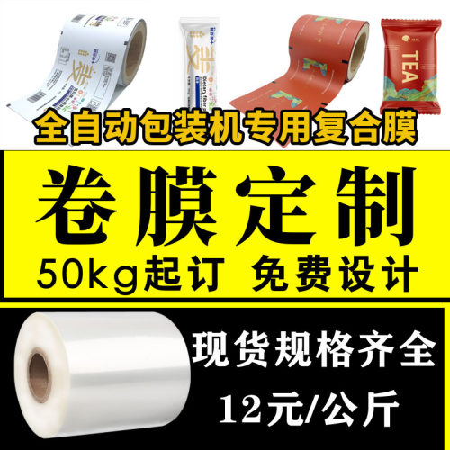 复合膜印刷定制卷膜定制免费设计