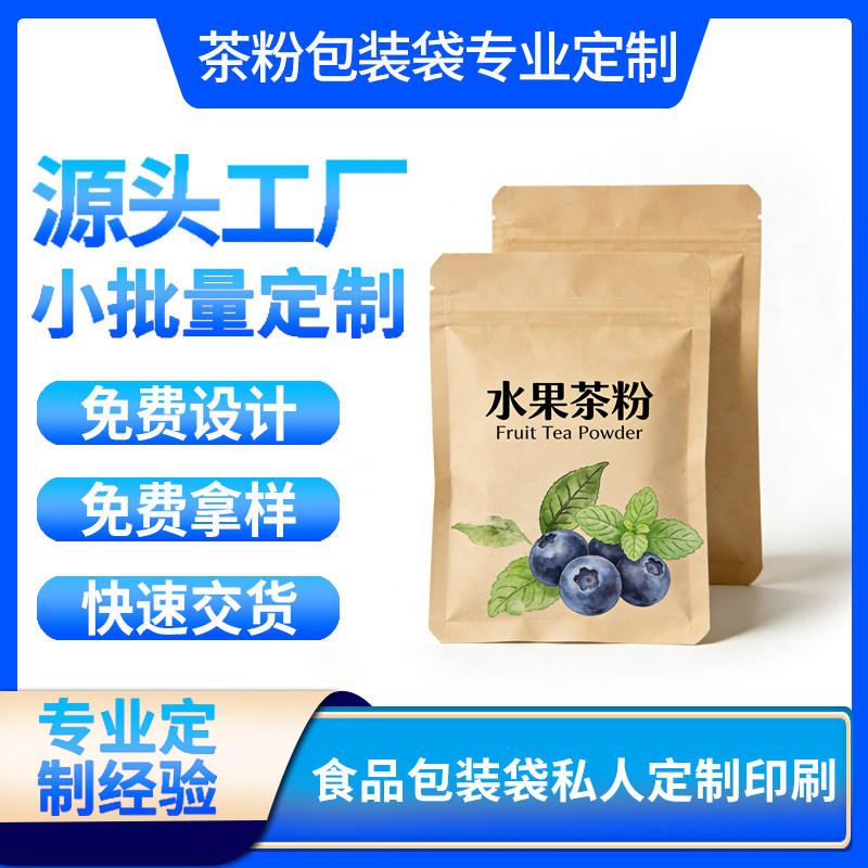 厂家定制印刷开窗牛皮纸袋自封袋茶粉牛皮纸自封袋