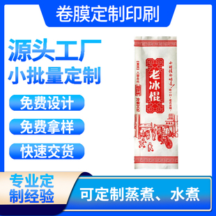 定制复古老棒冰白牛皮纸CPP雪糕包装老冰棍防油纸袋冰糕包装纸袋