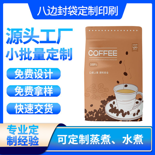 八边封袋牛皮纸食品包装袋拉链自立自封袋咖啡包装袋定制logo