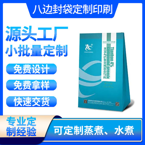 自立八边封食品包装袋