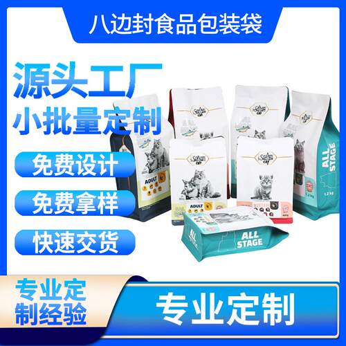 宠物零食八边封真空铝箔袋
