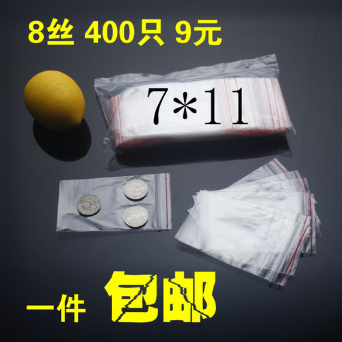 自封袋 3号7*11*8丝 pe夹链袋 封口袋 透明塑料包装密封袋400只 - 封面