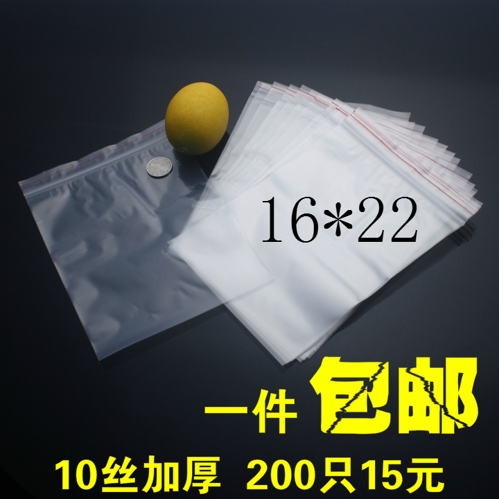 自封袋 7号16*22*10丝 pe夹链袋 封口袋 透明塑料包装密封袋200只