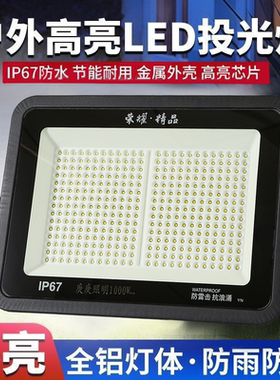 LED投光灯户外防水工程工地强光探照明工业车间厂房院子夜市射灯