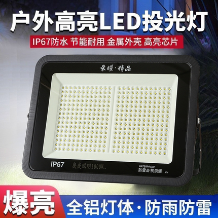 LED投光灯户外防水工程工地强光探照明工业车间厂房院子夜市射灯