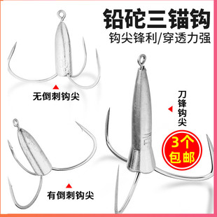铅砣锚钩带铅坨三锚钩锚鱼钩三爪钩三叉三本钩无倒刺大号路亚锚钩