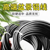 盆景造型专用铝丝软铝线园艺铝铁丝盆景制作整形蟠扎盘扎枝条定型