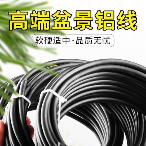盆景造型专用铝丝软铝线园艺铝铁丝盆景制作整形蟠扎盘扎枝条定型