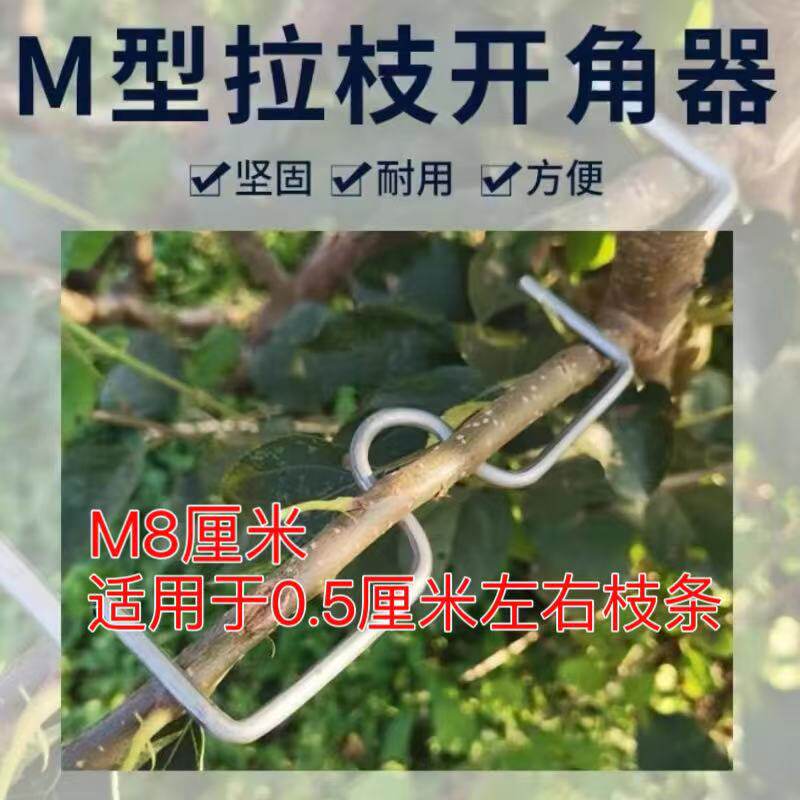M型果树拉枝器定型器拿弯器梨树别枝拉直压弯开角苹果樱桃树农用