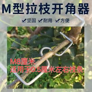 M型果树拉枝器定型器拿弯器梨树别枝拉直压弯开角苹果樱桃树农用