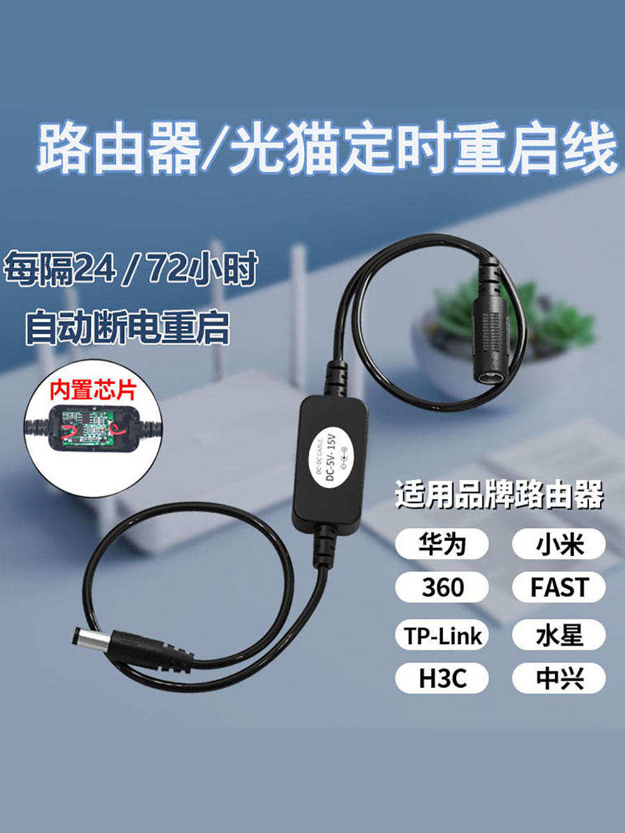 路由器光猫智能计时重启自动断电