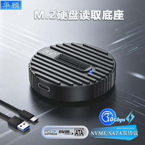 华顾M.2硬盘底座NVME/SATA双协议