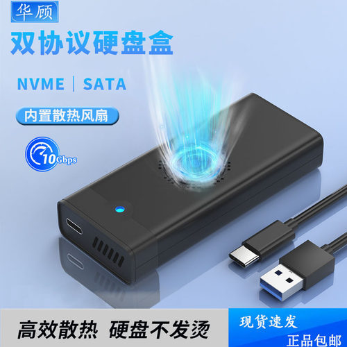 华顾M2硬盘盒ngff/NVME双协议