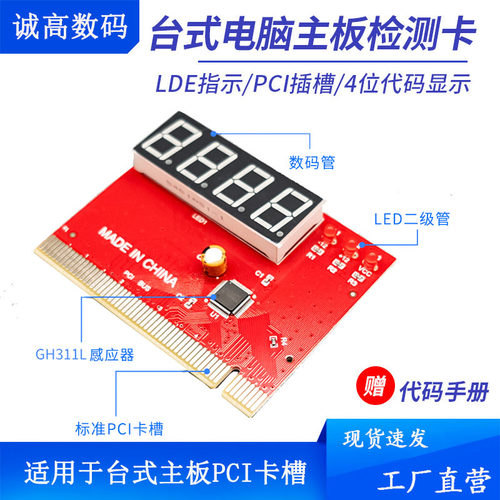电脑主板测试卡PCI主板故障诊断