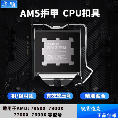 华顾AM5护甲防弯扣具矫正CPU护甲