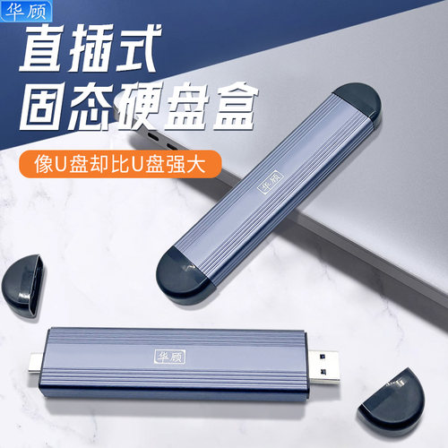 M2硬盘盒双协议硬盘盒无线连接