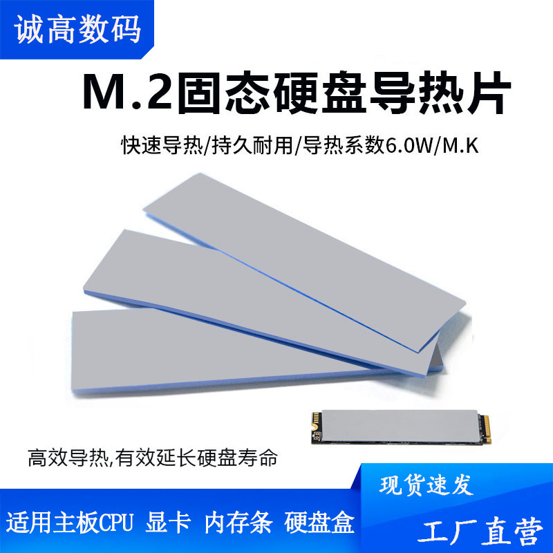 m.2固态硬盘导热硅胶片2280硅脂散热贴适用于电脑显卡内存cpu散热-封面