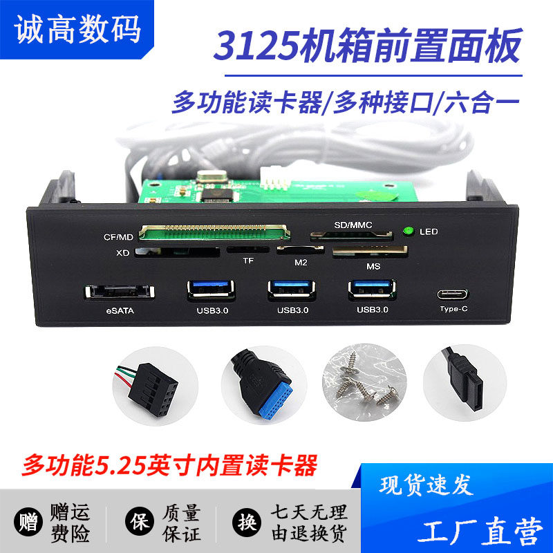 多功能5.25英寸内置读卡器台式