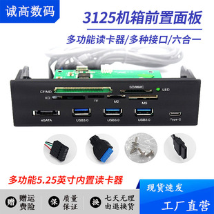 STW 机箱USB3.0多合一tybe c口 3125多功能5.25英寸内置读卡器台式