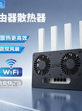 华顾立式路由器散热器底座静音