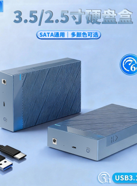 华顾3.5/2.5寸SATA硬盘盒USB3.1转Type-C机械硬盘USB外接读取器