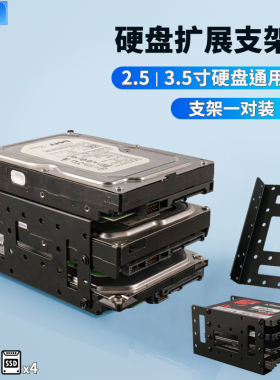 华顾台式机多硬盘支架DIY堆叠扩展硬盘2.5寸/3.5寸机械固态硬盘架