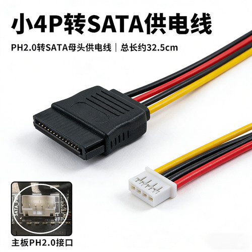 ITX电源线小4PIN转SATA母供电