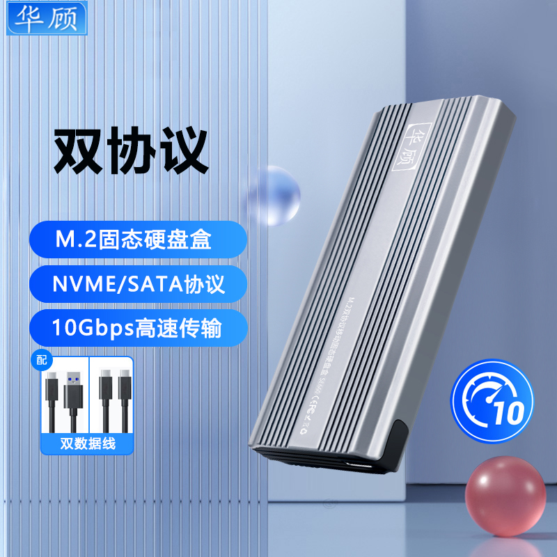 M2硬盘盒NVME/SATA双协议10Gbps