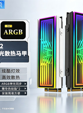 华顾M.2固态硬盘散热器M2发光散热片ARGB神光同步SSD散热发光马甲