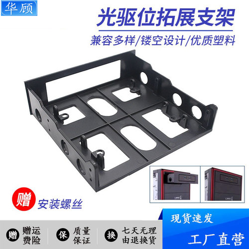 华顾光驱电脑机箱面板硬盘托架