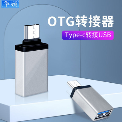 otg转接头适用于华为安卓手机typec转usb3.0外接U盘下载电脑转接