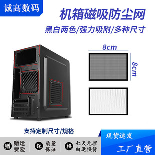 机箱磁吸PVC8厘米防尘网 8cm电脑主机风扇过滤网罩磁铁吸附可定做