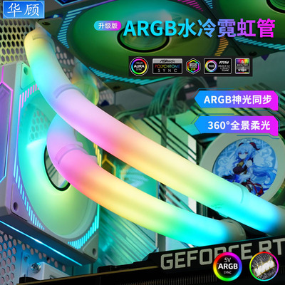 划痕水冷散热器RGBDF灯管