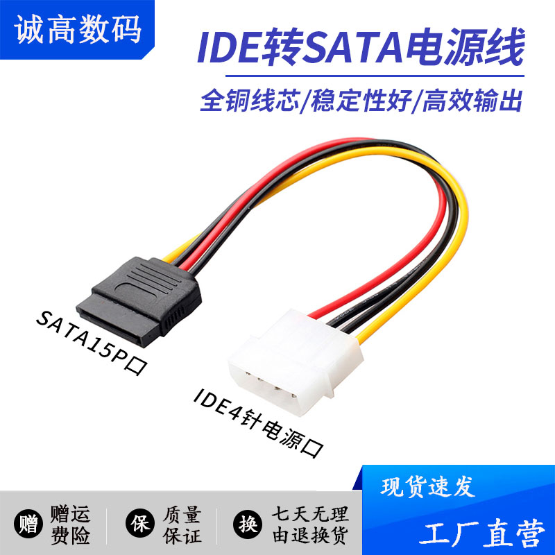 ide电源线插头硬盘电线转接