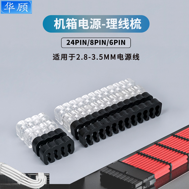 电脑模组线尼龙编织线走线神器