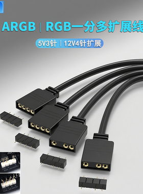 华顾集线器主板5V3针延长线ARGB神光同步12V4针一分3多口拓展线白