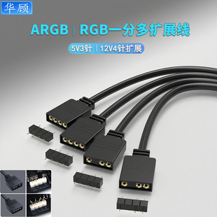 华顾集线器主板5V3针延长线ARGB神光同步12V4针一分3多口拓展线白
