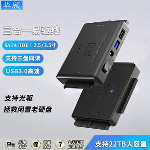 华顾sata易驱线ide转usb3.0电脑外置扩展3.5/2.5寸老式硬盘读取器